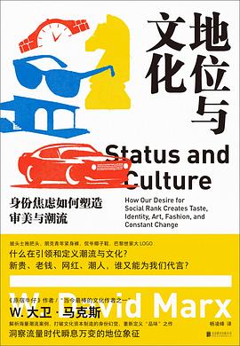 地位与文化