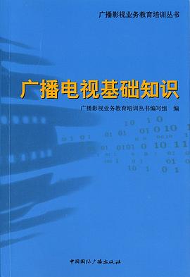 广播电视新闻基础知识