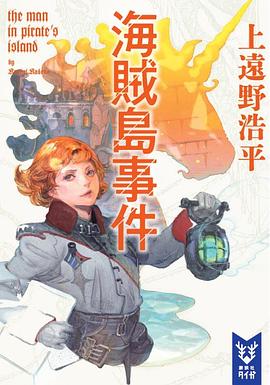 海賊島事件