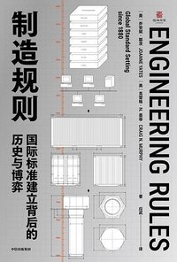 制造规则 (中信出版社 2025)