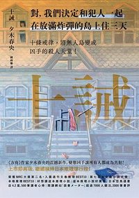 十誡 (獨步文化 2025)