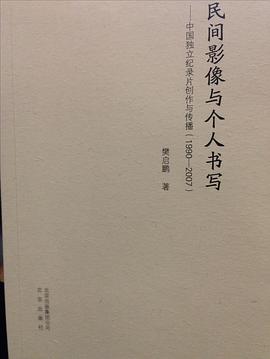 民间影像与个人书写
