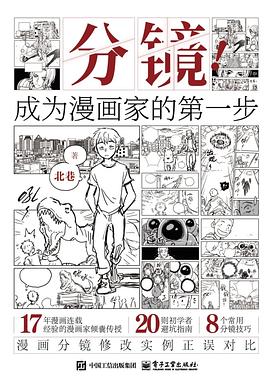 分镜！成为漫画家的第一步