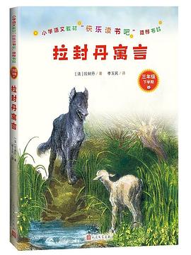 拉封丹寓言