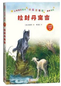 拉封丹寓言 (人民文学出版社 2020)
