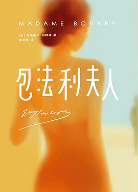 包法利夫人