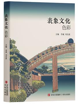 表象文化：色彩