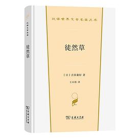 徒然草