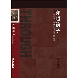 穿越镜子