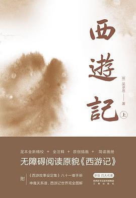 西游记