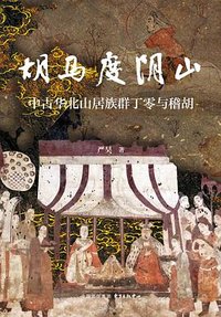 胡马度阴山
