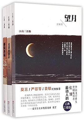 江南三部曲