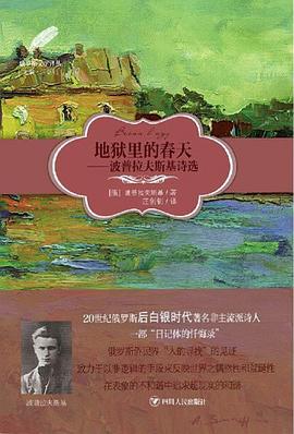 地狱里的春天
