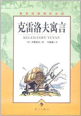 克雷洛夫寓言