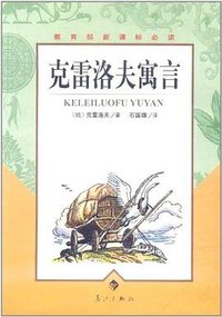 克雷洛夫寓言 (2004)