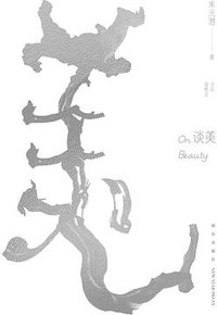 谈美 (新星出版社 2019)