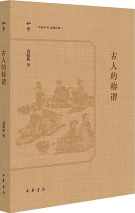 古人的称谓