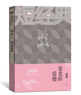 苍老的爱情