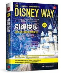 引爆快乐 (中国人民大学出版社 2017)