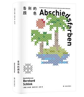 告别的颜色