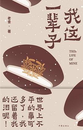 我这一辈子