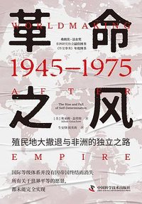 革命之风 (中国科学技术出版社 2025)