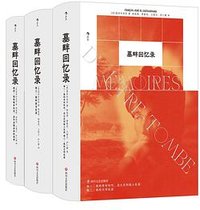 墓畔回忆录（全三册） (四川文艺出版社 2025)