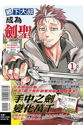 鄉下大叔成為劍聖1(首刷限定版)