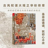 止狩台4