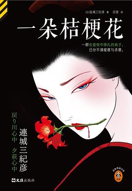 一朵桔梗花