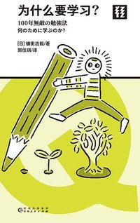 为什么要学习？（轻读文库）
