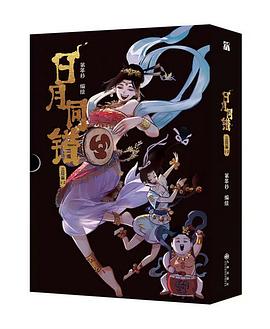 日月同错 三川篇 1-2