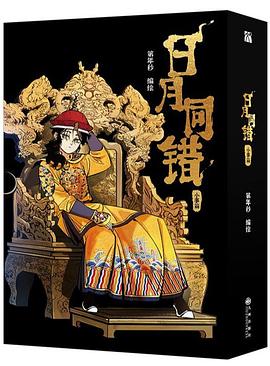 日月同错 小事篇
