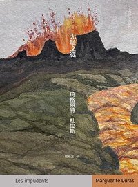 无耻之徒