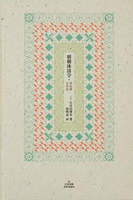 明朝体活字
