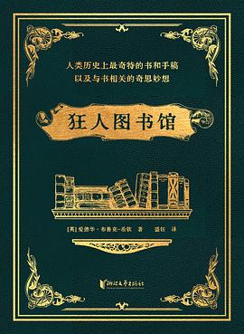 狂人图书馆
