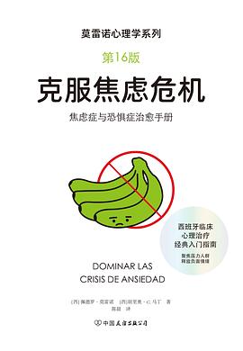克服焦虑危机