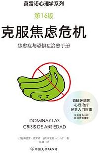 克服焦虑危机