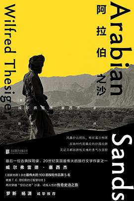 阿拉伯之沙