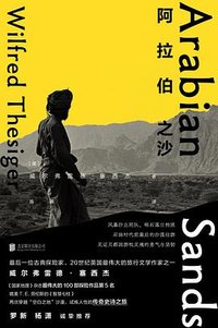 阿拉伯之沙