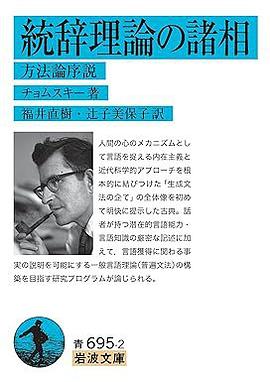 統辞理論の諸相