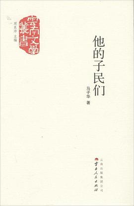 他的子民们