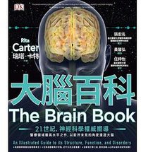 大腦百科 (楓書坊 2020)