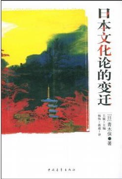 日本文化论的变迁
