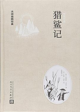 猎鲨记