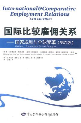国际比较雇佣关系