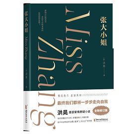 张大小姐