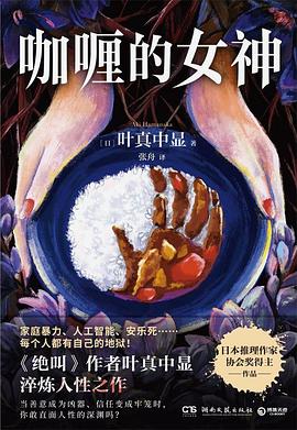 咖喱的女神