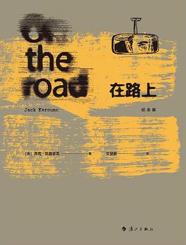 在路上