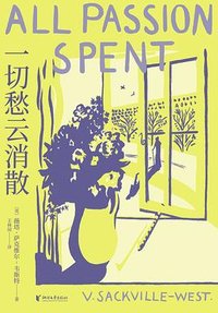 一切愁云消散 (浙江文艺出版社 2025)